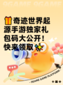 🎁奇迹世界起源手游独家礼包码大公开！快来领取✨