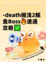 -death搁浅2鲸鱼Boss🔥速通攻略✅