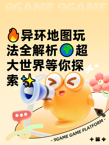 🔥异环地图玩法全解析🌍超大世界等你探索✨截图1