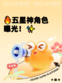 🔥五星神角色曝光！✨