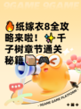 🔥纸嫁衣8全攻略来啦！✨千子树章节通关秘籍📦🎮