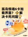 孤岛惊魂6卡加载界面？⚡解决卡死问题💡