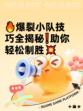 🔥爆裂小队技巧全揭秘❗助你轻松制胜💥