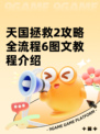 天国拯救2攻略全流程6图文教程介绍