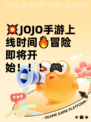 💥JOJO手游上线时间🔥冒险即将开始！！！🎮