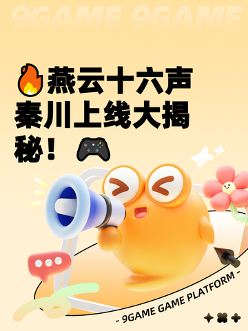 🔥燕云十六声秦川上线大揭秘！🎮截图1
