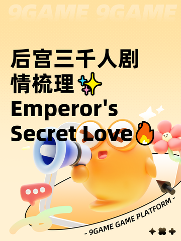 后宫三千人剧情梳理✨ Emperor's Secret Love🔥截图1