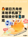 🔥明日方舟终末地手机版下载链接分享📱游戏