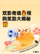 双影奇境🔥预购奖励大揭秘🎁
