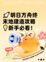 🚀明日方舟终末地建造攻略💡新手必看！