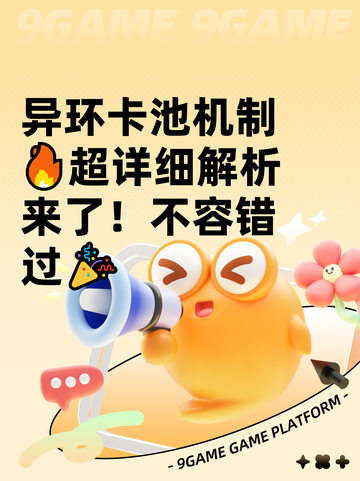 异环卡池机制🔥超详细解析来了！不容错过🎉截图1