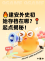 🔥建安外史初始存档在哪？📍起点揭秘！