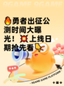🔥勇者出征公测时间大曝光！💥上线日期抢先看👇