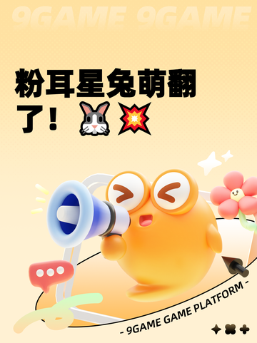 粉耳星兔萌翻了！🐰💥截图1