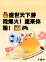 🔥盛世天下游戏爆火！速来体验！👑🎮