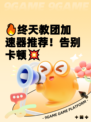 🔥终天教团加速器推荐！告别卡顿💥