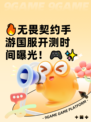 🔥无畏契约手游国服开测时间曝光！🎮✨