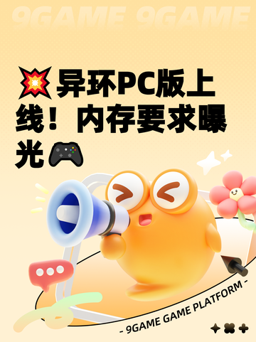 💥异环PC版上线！内存要求曝光🎮截图1