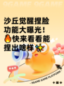 沙丘觉醒捏脸功能大曝光！🔥快来看看能捏出啥样✨