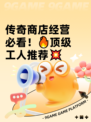 传奇商店经营必看！🔥顶级工人推荐💥