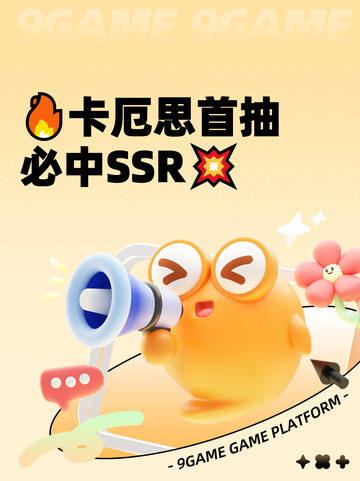 🔥卡厄思首抽必中SSR💥截图1