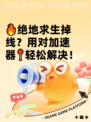 🔥绝地求生掉线？用对加速器📍轻松解决！