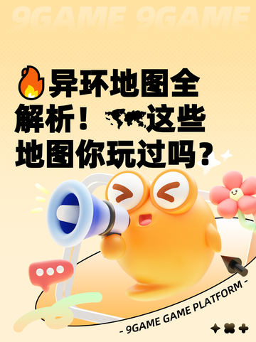 🔥异环地图全解析！🗺这些地图你玩过吗？截图1