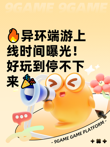 🔥异环端游上线时间曝光！好玩到停不下来🎉截图1