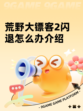 荒野大镖客2闪退怎么办介绍