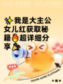 ✨我是大主公女儿红获取秘籍🔥超详细分享🎉
