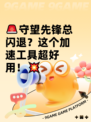 🚨守望先锋总闪退？这个加速工具超好用！💥
