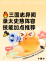 🔥三国志异闻录太史慈阵容技能加点推荐🎉