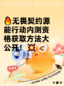 🔥无畏契约源能行动内测资格获取方法大公开！💥