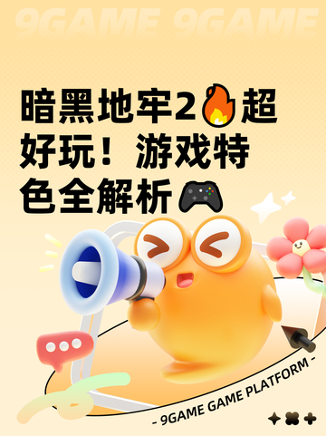 暗黑地牢2🔥超好玩！游戏特色全解析🎮截图1