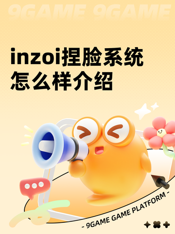 inzoi捏脸系统怎么样介绍截图1