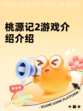 桃源记2游戏介绍介绍