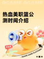热血美职篮公测时间介绍