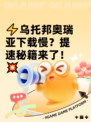 ⚡乌托邦奥瑞亚下载慢？提速秘籍来了！💥
