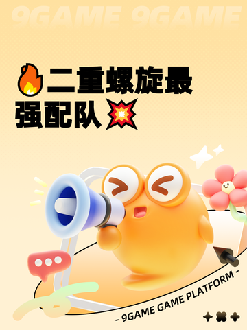 🔥二重螺旋最强配队💥截图1