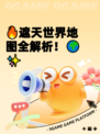 🔥遮天世界地图全解析！🌍✨