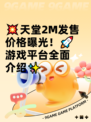 💥天堂2M发售价格曝光！🚀游戏平台全面介绍✨