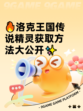 🔥洛克王国传说精灵获取方法大公开✨