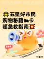 🌟五星好市民购物秘籍🛍卡顿急救指南💥