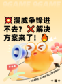 💥漫威争锋进不去？❌解决方案来了！🔥