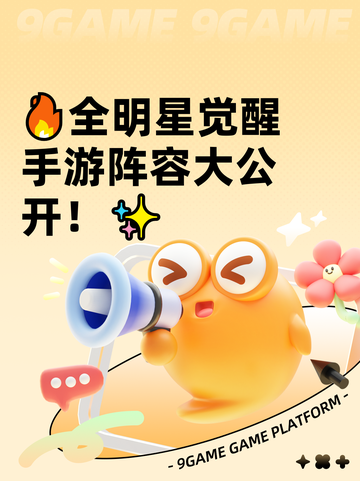 🔥全明星觉醒手游阵容大公开！✨截图1