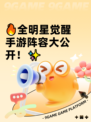 🔥全明星觉醒手游阵容大公开！✨