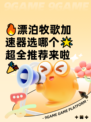 🔥漂泊牧歌加速器选哪个🌟超全推荐来啦🎉