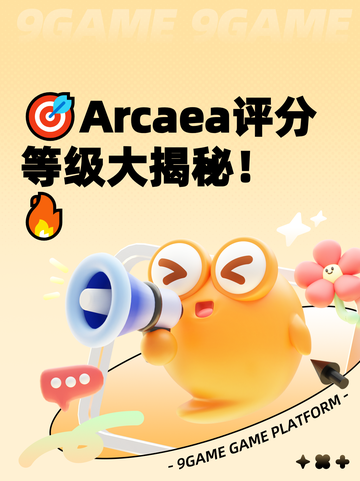 🎯Arcaea评分等级大揭秘！🔥截图1