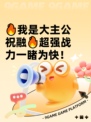 🔥我是大主公祝融🔥超强战力一睹为快！