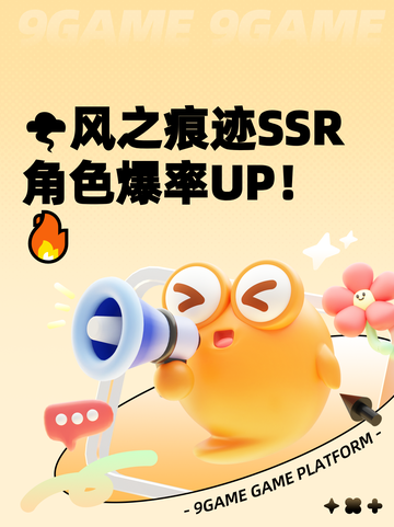🌪风之痕迹SSR角色爆率UP！🔥截图1